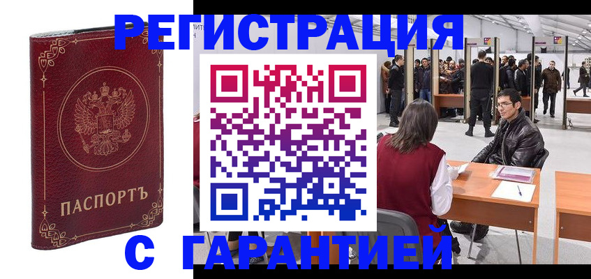 прописка законно в Валдае