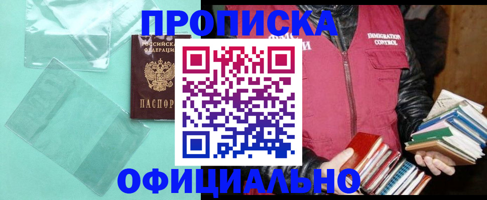 временная регистрация для школы в Валдае