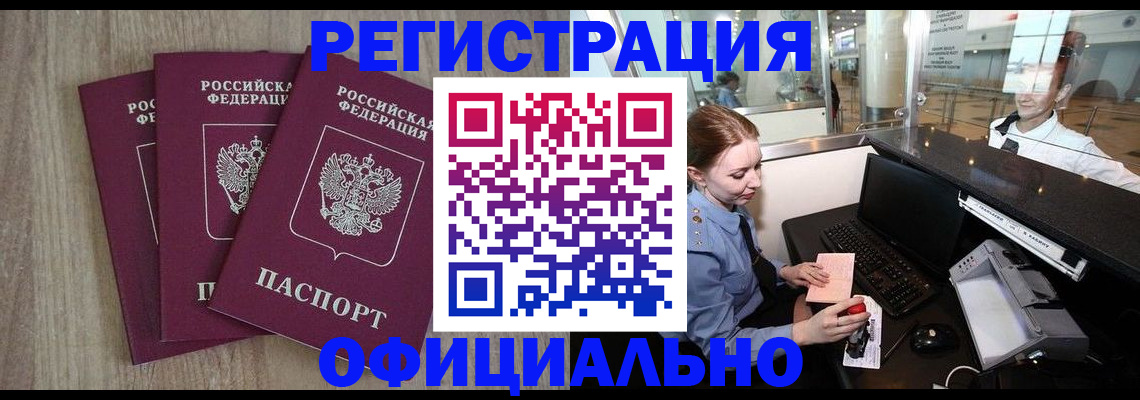 временная регистрация в Валдае